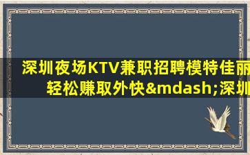 嘉峪关夜总会招聘